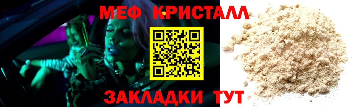МЕФ кристаллы Лыткарино