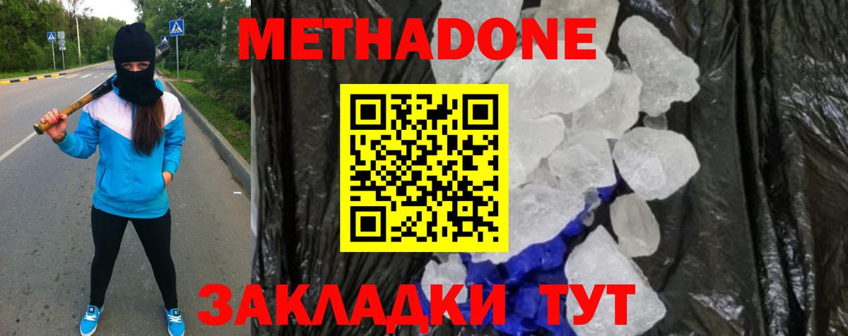 Метадон кристалл Лыткарино